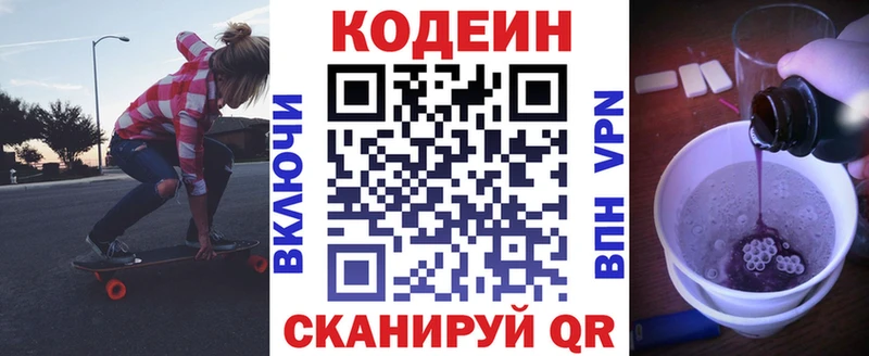 Codein Purple Drank  купить наркотик  Калачинск 